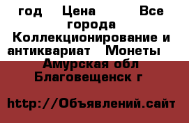 twenty centavos 1944 год. › Цена ­ 500 - Все города Коллекционирование и антиквариат » Монеты   . Амурская обл.,Благовещенск г.